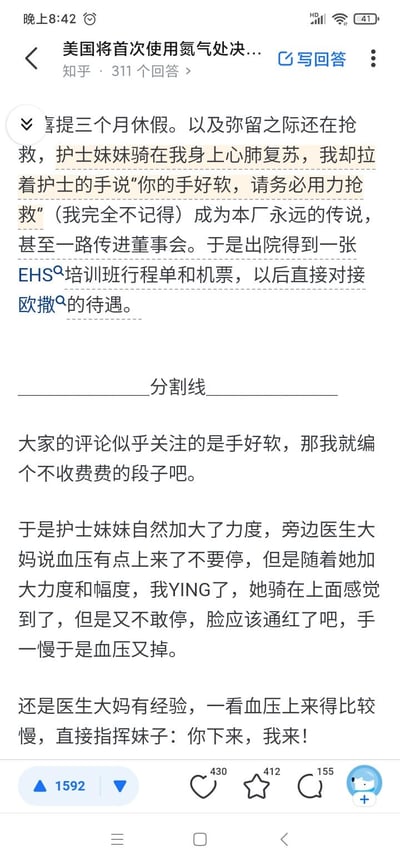 这是知乎上的一个回答截图，答主分享自己晕倒后被护士进行心肺复苏，醒来后不记得自己说过“你的手好软，请务必用力抢救”，这件事在厂里传开后，答主获得了EHS培训和对接欧撒的待遇。之后答主看到评论关注“手好软”，又编了一个段子：护士加大心肺复苏力度时，答主出现生理反应，护士脸红不敢停，医生大妈指挥自己来继续抢救。内容带有搞笑的性暗示，用夸张的情节制造笑点。