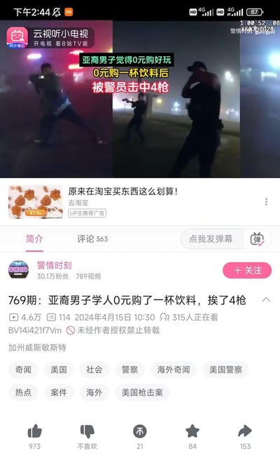 这是B站UP主“警情时刻”发布的警情类视频截图，视频核心内容为一名亚裔男子在美国加州威斯敏斯特模仿“0元购”拿走一杯饮料后，被警方开枪击中4枪，截图呈现了现场警察开枪对峙的画面；页面下方附带淘宝的UP主推荐广告，视频显示有4.6万播放量，发布于2024年4月15日，当前有315人正在观看。