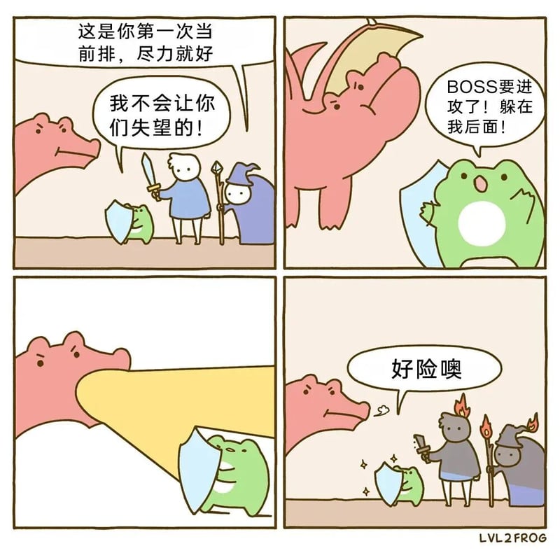 LVL2FROG原创漫画