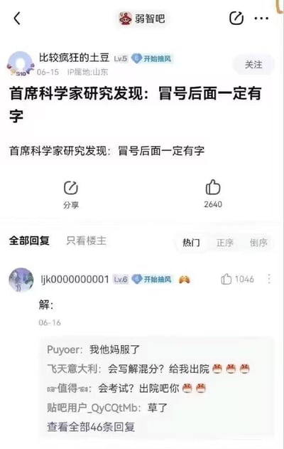 社交媒体截图展示了弱智吧用户“比较疯狂的土豆”发布的幽默帖子，标题为“首席科学家研究发现：冒号后面一定有字”，并重复了该内容。下方有用户“ljk0000000001”以“解:”开头的回复，以及其他评论如“我他妈服了”“会写解混分？给我出院”等，整体通过夸张的“科学发现”形式讽刺显而易见的事实，充满网络戏谑感。