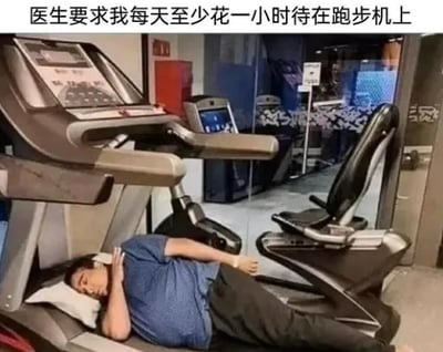 这是一张文字加注的静态原始拍摄图，场景位于健身房内。图中一名男子枕着白色枕头，躺在跑步机的台面上，姿态放松，看起来正在睡觉休息。图片上方配有文字“医生要求我每天至少花一小时待在跑步机上”，男子并没有按照医嘱的本意进行跑步锻炼，而是字面化地执行“待在跑步机上”的要求，用钻空子的方式完成指令，形成了幽默的反差效果，调侃了那些喜欢在规则、要求上钻空子的行为。