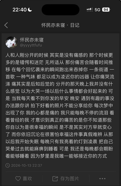 这是一张竖屏手机格式的社交媒体截图，展示了用户「怀民亦未寝」发布的一篇失恋心碎日记。日记细致地描绘了与恋人分开后的情绪变化：刚分开时只有错愕与迷茫，痛苦在后续的日常里不断涌现——看不到对方的早晚安、无法分享趣事与风景、梦中相见的瞬间都让人心痛，甚至因此失眠，只能在梦里接近旧人，字里行间满是失恋后的煎熬、思念与对过往的执念，将失恋后那种后知后觉的浓烈痛苦展现得淋漓尽致。