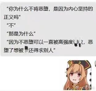 这是一张图文混排的原创梗图，上方为一段对话内容，将ACG文化中的“恶堕”概念与职场现状结合，进行黑色幽默式的反讽：提问者询问对方不肯“恶堕”是否出于坚守正义，对方给出的回答却是“不恶堕可以一直被高强度驱使，恶堕后想恢复还要恳求别人”，用看似荒诞的逻辑，讽刺了职场中打工人被压榨却不敢轻易“摆烂”的无奈处境。图片右下角配有游戏《原神》中的动漫角色烟绯，角色无奈的表情与对话传达的情绪相契合，右下角带有微博平台的用户水印，整体风格轻松却直击职场痛点。