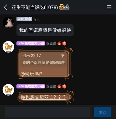 这是一张竖屏格式的群聊截图，群名为“花生不能当饭吃(1078)”。用户何乐（LV17 破命，头像是白色猫咪）发言称“我的圣诞愿望是做蝙蝠侠”；用户高攻击力小强（LV68 高攻击力小强，头像是带有“MondenaL”水印的橘色猫咪）先是引用何乐的发言并@何乐发出疑惑的“@何乐 啊？”，随后抛出一句“你也想父母双亡？？？”，该内容是利用DC超级英雄蝙蝠侠的经典背景设定——蝙蝠侠布鲁斯·韦恩在童年目睹父母被枪杀后才立志成为超级英雄，对“想做蝙蝠侠”的愿望进行玩梗式回应，制造出猝不及防的搞笑效果。