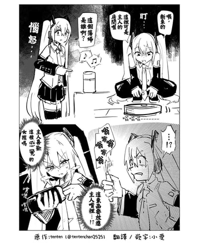 这是一幅上下分镜的黑白同人漫画，讲述了机器人少女之间的爆笑误会场景：上半部分，一位机器人少女愤怒地质问正在房间操作圆盘的新来机器人，指责对方闯入主人房间，还骂对方是荡妇；下半部分，新来的机器人拿着电动牙刷，惊恐地以为要把这东西放进主人嘴里，而愤怒的机器人则脸红着觉得主人喜欢这种类型的女孩，实际上是完全的低俗误会，前者把电动类物品的用途想歪了，制造出反差搞笑的效果。