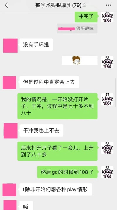 这是一张聊天记录截图，显示了两位用户关于学术学习的讨论。对话中提到了"冲"、"手环"、"片子"等术语，并记录了学习过程中的数值变化，从七十多上升到108。对话中穿插了简单的卡通表情，整体氛围较为平静专注。