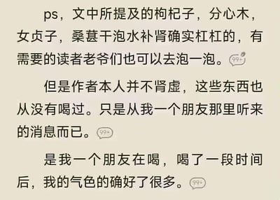 这是一段充满反差感的网络搞笑段子，分为三段文字：
1. 先向读者推荐枸杞子、分心木、女贞子、桑葚干泡水的补肾配方；
2. 紧接着作者急忙声明自己不肾虚，没喝过这些，消息来自朋友；
3. 最后神转折，说朋友喝了一段时间后，自己的气色好了很多。
这段文字用“朋友”当挡箭牌，最后不小心暴露了自己的真实状况，通过自相矛盾的表述制造出荒诞的笑点，属于典型的自嘲式网络段子。