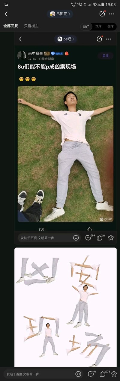 这是一张百度贴吧的截图，内容分为上下两部分。上半部分是ps吧用户“雨中寂景”发布的帖子，他IP属地为湖南，发布于04-14，帖子里晒出自己躺在草地上、四肢张开的照片，请求吧友将照片P成凶案现场，并配上了三个期待的表情。下半部分是吧友的创意回复，将楼主的身体部位（四肢、躯干、头部等）拆分后拼接成了“凶案现场”四个汉字，完美呼应了楼主的请求，是很有脑洞的玩梗P图。