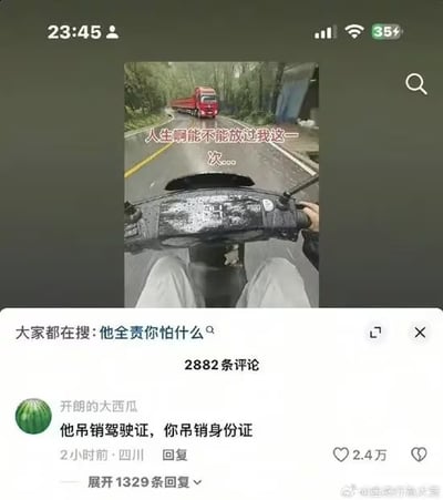 图片为竖屏手机社交媒体截图，分为上下两部分。上半部分是第一人称行车视角，画面中可见湿滑的道路、前方的红色卡车，以及驾驶座的部分操控台和驾驶员的腿部，上方叠加文字“人生啊能不能放过我这一次”，表达一种无奈的情绪。下半部分是评论区截图，显示热门评论“他吊销驾驶证，你吊销身份证”（用户“开朗的大西瓜”发布，获2.4万点赞、1329条回复），通过夸张对比制造幽默效果。整体通过行车场景与文字、评论结合，展现生活中的无奈与网友的调侃智慧。