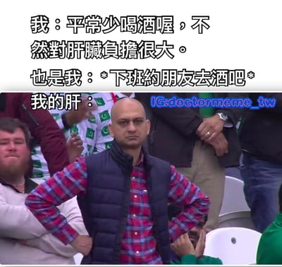 这张梗图幽默地展示了人们在健康建议和实际行为之间的矛盾。上半部分文字描述了一个人告诫自己要少喝酒以保护肝脏，紧接着又描述自己下班后约朋友去酒吧的行为。下半部分是一张表情严肃的男子照片，配文'我的肝：'，暗示肝脏对这种矛盾行为的无奈和不满。