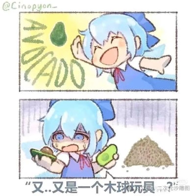 这是一个两格连环漫画，描绘了一个蓝发少女对牛油果的期待与失望。上格中，少女看到一个完美的牛油果，兴奋地欢呼，背景有黄色光芒和"AVOCADO"字样。下格中，少女表情沮丧，手里拿着两个牛油果，旁边有一堆木屑，配文'又..又是一个木球玩具'，暗示买到的牛油果过硬无法食用，像木头一样。