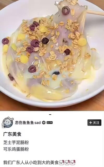 这是一张论坛类社交平台的用户发帖截图，上方是一份看起来淋了芝士芋泥、撒了谷物脆的猎奇“肠粉”，下方用户“悲伤鱼鱼鱼sad”发帖标注为广东美食，列出“芝士芋泥肠粉”“可乐鸡蛋肠粉”，配文“我们广东人从小吃到大的美食”并搭配委屈emoji，属于网友的玩梗恶搞内容，将甜品元素、奇怪搭配与广东传统肠粉结合，制造反差搞笑效果，实际上广东并没有这类猎奇口味的肠粉，是创意式的黑暗料理梗图。