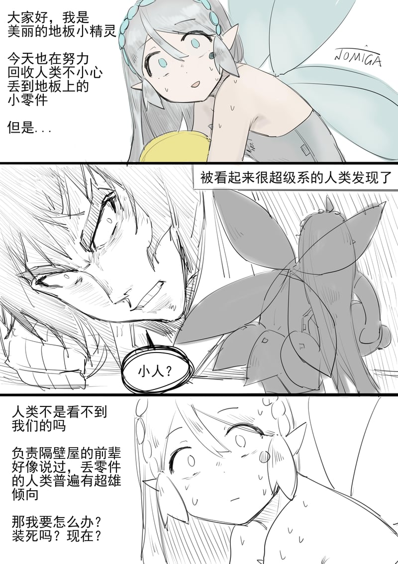 JOMIGA原创短篇漫画