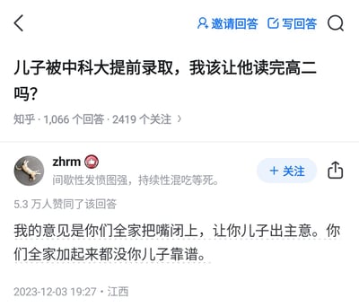 这是一张知乎问答截图，提问者表示自己的孩子被中国科学技术大学提前录取，询问是否还要让他读完高二。高赞回答者zhrm语气风趣地建议全家都闭嘴，让儿子自主决定，并强调“全家加起来都没你儿子靠谱”。内容暗含对家庭过度干涉教育和过度操心的讽刺，同时夸奖了孩子的能力。

该图以幽默、直接和讽刺的网络语气表达中国家长教育焦虑现象，也带有调侃、反向鼓励的口吻。