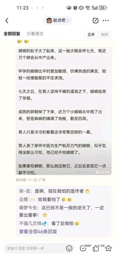 这是一张社交媒体截图，显示了起点吧论坛中一个关于蟑螂繁殖的诡异描述帖子。帖子内容详细描述了蟑螂怀孕、生产的过程，使用了拟人化且令人不适的描述方式，如“在男人坚持不懈的灌溉之下”等奇怪表述。下方有其他用户的评论，表达了对内容的恐惧和对作者的担忧，如“是啊，现在我怕的是作者”、“给我看怕了”等。