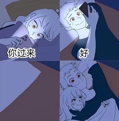 这是一张四格漫画，描绘了一对情侣深夜在床上的互动场景。第一格中，女孩躺在床上举着手机，眼神期待地说"你过来"；第二格中，男孩同样躺在床上举着手机，微笑着回应"好"；第三格显示床铺的一部分，暗示男孩正在移动；第四格中，两人已经依偎在一起，都面带微笑，营造出甜蜜温馨的氛围。