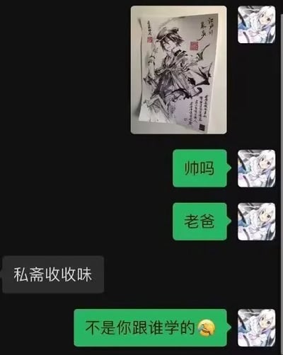 这是一张竖版的社交软件聊天截图，聊天双方为孩子和父亲，二人头像均为二次元白发少女形象。孩子首先发送了一张自己创作的水墨风格《文豪野犬》角色江户川乱步的同人画，随后连续发两条消息询问父亲“帅吗”“老爸”；父亲回复的“私斋收收味”是“死宅收收味”的谐音梗，用来调侃二次元爱好者收敛小众爱好的相关表现，孩子没想到父亲懂这类二次元梗，十分惊讶地回复“不是你跟谁学的”并搭配捂脸笑的表情，整体内容充满反差幽默感。