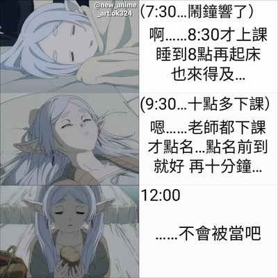 这是一张由三格漫画组成的拼接图，主角为动画《葬送的芙莉莲》中的芙莉莲。第一格中，蓝发的芙莉莲躺在床上，闭着眼睛，枕边闹钟显示7:30，配文“啊……8:30才上课 睡到8点再起床也来得及…”，表现出刚被闹钟吵醒的困倦与想赖床的心理。第二格，她依旧躺在床上，表情慵懒，配文“(9:30...十点多下课) 嗯……老师都下课才点名…点名前到就好 再十分钟…”，显示时间已过9:30，她仍在为继续赖床找借口。第三格，芙莉莲坐起身，手里拿着一块面包，表情略带担忧，时间显示12:00，配文“……不会被当吧”，暗示睡过头可能面临旷课风险。整体通过时间推进和芙莉莲的心理变化，幽默展现了学生或上班族常见的赖床拖延场景，引发共鸣。