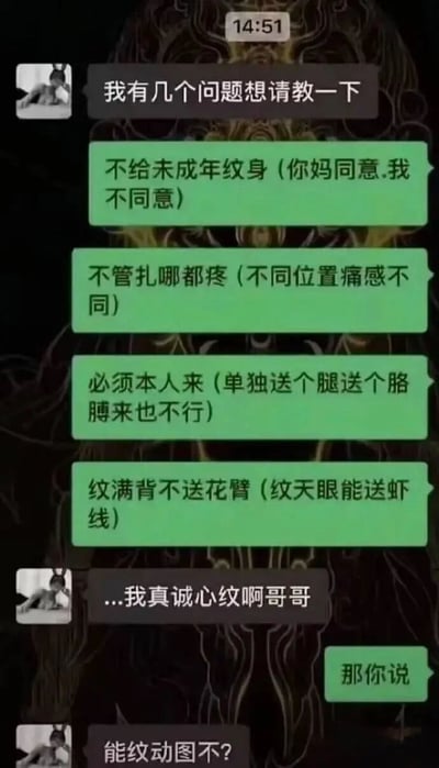 这是一张聊天记录截图，背景为深色花纹图案。内容是潜在纹身顾客与纹身店客服的对话，顾客先表示想请教问题，客服随后列出几项纹身规定：不给未成年纹身（即使家长同意）、不同位置痛感不同、必须本人到场（不能只送肢体部位）、纹满背不送花臂但纹天眼可能送虾线。顾客无奈表示“真诚心纹”，客服反问后，顾客幽默抛出“能纹动图不？”的搞笑问题，以荒诞请求制造喜剧效果。