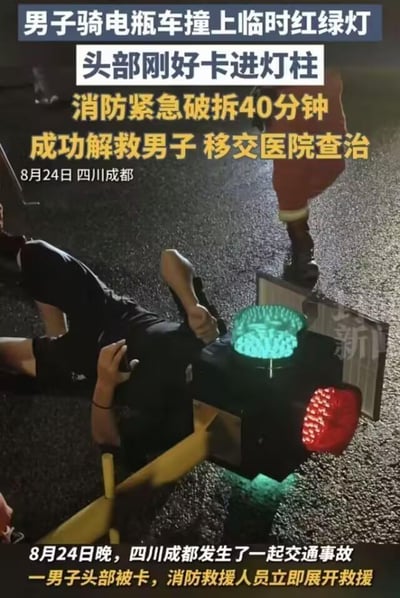 8月24日晚，四川成都发生一起交通事故，一名男子骑电瓶车撞上临时红绿灯，头部刚好卡进灯柱。消防救援人员立即展开救援，经过40分钟的紧急破拆，成功将男子救出并移交医院进行检查治疗。图片中可见男子躺在地面，头部被卡在临时红绿灯的灯柱结构内，一只手放在头部附近，神情痛苦；一旁的消防员正在现场开展破拆救援工作，涉事的临时红绿灯绿灯与红灯同时亮起，场景显示出救援的紧张状态。