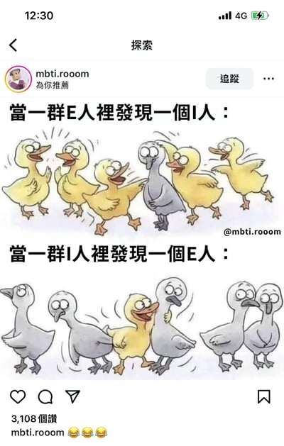 图片为社交媒体截图，展示了两组卡通鸭子对比图。上半部分标题为“當一群E人裡發現一個I人：”，画面中五只黄色鸭子（代表E人，外向型）兴奋地围绕着一只灰色鸭子（代表I人，内向型），黄色鸭子们张开翅膀、表情激动，灰色鸭子则显得惊讶拘谨。下半部分标题为“當一群I人裡發現一個E人：”，画面中五只灰色鸭子（代表I人）围绕着一只黄色鸭子（代表E人），灰色鸭子动作较缓，黄色鸭子依然活泼主动。通过鲜明的色彩对比（黄色代表E人，灰色代表I人）和动态表现，幽默地诠释了MBTI中E人（社牛）和I人（社恐）在社交场景中的典型反应，反映了当代年轻人对MBTI人格标签的趣味解读。