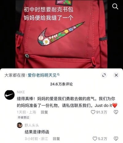 这是一张社交媒体截图，上方展示了一个红色书包，妈妈为了满足孩子初中时想要耐克书包的心愿，亲手在书包上缝制了一个带有花草、卡通图案的耐克勾形标志，配文“初中时想要耐克书包 妈妈便给我缝了一个”。下方是评论区内容，耐克官方账号暖心回复称要给妈妈准备礼物，获得91.3万点赞；另有网友玩梗评论“结果是律师函”，用品牌维权的常见反向预期制造搞笑反差效果，整体既有母爱的暖心感，又有网友评论的趣味反差。