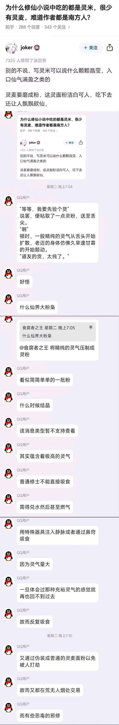 这是一张聊天记录截图，展示了网友关于“为什么小说（尤其是修仙小说）中的作者总是被设定为最靓的人”的讨论。截图为竖屏格式，包含多条对话消息，内容围绕作者颜值设定与气场描写的关系展开，例如“为什么修仙小说里的作者都是最靓的人”“一旦作者在书里都是最靓的人 写帅哥美女的时候 气场描写就很到位”等。整体风格为日常聊天，语言口语化，带有调侃和疑惑的语气。