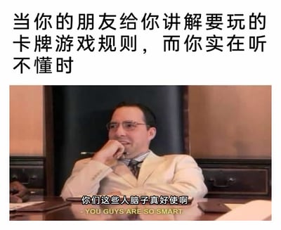 这是一张精准戳中日常社交场景的搞笑梗图。上方配有文字“当你的朋友给你讲解要玩的卡牌游戏规则，而你实在听不懂时”，为图片设定了具体的场景背景；下方是一位穿着浅色西装的男性，手肘撑在桌上，手托着下巴，脸上带着勉强又羡慕的笑容，配合配文“你们这些人脑子真好使啊”，生动刻画出当自己完全听不懂复杂的卡牌游戏规则，看着其他人都能理解时，那种既无奈于自身的手足无措，又自嘲式地佩服他人的内心状态，用幽默的方式表达了面对复杂规则时的窘迫心境。