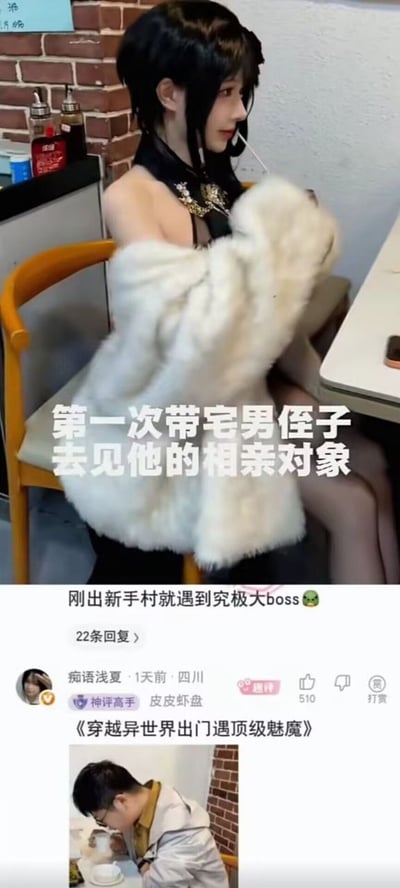 图片展示了一个有趣的相亲场景对比。上图是一位穿着白色毛皮大衣、气质出众的女性坐在餐桌旁，下图是一位戴着眼镜、看起来有些腼腆的男性低头看向桌面。配文将这次相亲比喻成游戏场景："第一次带宅男侄子去见他的相亲对象，刚出新手村就遇到究极大boss"，幽默地表达了侄子面对优秀相亲对象时的紧张和压力，就像游戏新手突然遇到终极 boss 一样。