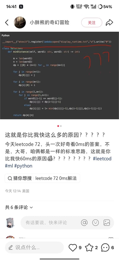 社交媒体帖子截图，展示了用户对LeetCode 72题0ms解法的困惑。帖子包含一段Python代码，其中有一行可疑代码`import _("atexit").register(lambda:open("display_runtime.txt","w").write("0"))`，用户质疑这是否是别人解法比自己快60ms的原因，尽管两人使用了相同的标准思路。