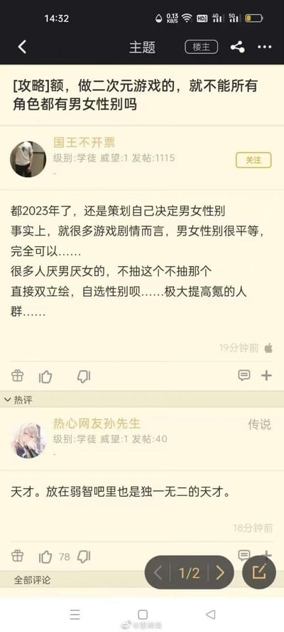 这是一张游戏论坛的竖屏截图，楼主“国王不开票”发帖提议二次元游戏应该让所有角色都提供男女性别选项，认为2023年仍由策划决定角色性别不合理，提出制作双立绘让玩家自选性别，还称这样能提升氪金人群数量；热评用户“热心网友孙先生”回复嘲讽楼主是“放在弱智吧里也是独一无二的天才”，这条评论获得78个点赞，呈现出玩家社区里对游戏角色设计的争议性提议和尖锐嘲讽的场景。