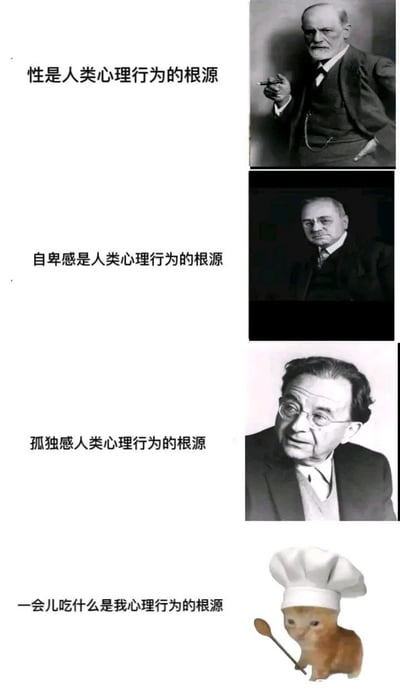 四格拼接梗图，前三格分别展示弗洛伊德、阿德勒、弗洛姆三位心理学家的黑白照片，配文各自理论中人类心理行为的根源；最后一格突然转折，出现戴厨师帽的橘猫手持勺子，配文“一会儿吃什么是我心理行为的根源”，用幽默方式解构严肃心理学理论，形成反差萌效果。