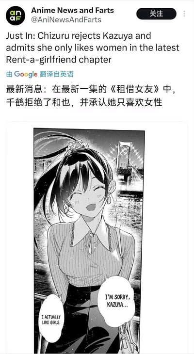 这是一张社交媒体（Twitter）截图，内容为账号“Anime News and Farts”发布的关于漫画《租借女友》的剧情爆料。帖子上方是英文原文，下方附有谷歌翻译的中文内容，称“在最新一集的《租借女友》中，千鹤拒绝了和也，并承认她只喜欢女性”。截图中间包含一幅黑白漫画分镜，画面中是扎着马尾、穿着条纹上衣和黑色短裙的千鹤，背景为夜晚的桥梁，她面带微笑，闭眼说出对白：“I ACTUALLY LIKE GIRLS.”和“I'M SORRY, KAZUYA...”。