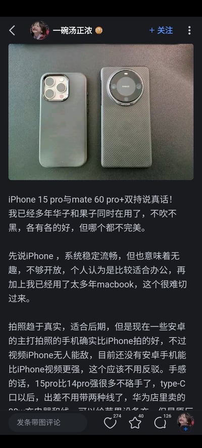 这是一张社交媒体平台的用户分享截图，博主「一碗汤正浓」展示了自己同时使用的iPhone 15 Pro与华为Mate 60 Pro+两款手机（均佩戴手机保护壳，右侧Mate 60 Pro+的壳带有凯夫拉纹理与X-MAGE标识），并写下了客观的双持体验评价。
评价内容包括：iPhone系统稳定流畅、适配苹果生态适合办公，视频拍摄能力目前无安卓机型能匹敌，15Pro相比14Pro手感提升明显，Type-C接口解决了多设备充电线不统一的麻烦；拍照风格真实适合后期创作，但部分主打拍照的安卓机型在拍照表现上更优。博主表示两款机型各有优劣，没有完美的产品，自己是多年同时使用苹果与华为设备的用户。