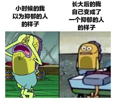 该梗图为左右对比结构，使用《海绵宝宝》中的黄色鱼角色截图。左图上方文字为'小时候的我以为抑郁的人的样子'，角色双手抱头、嘴巴大张，呈现夸张的痛苦表情，代表童年对抑郁的想象是激烈外放的；右图上方文字为'长大后的我自己变成了一个抑郁的人的样子'，角色眼神呆滞、身体瘫坐，表情麻木，展现成年后真实抑郁状态的平淡与无力。通过鲜明的表情对比和文字呼应，幽默又扎心地表现了从想象抑郁到亲身经历的成长落差。