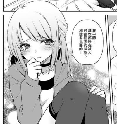 这是一张黑白漫画分镜图，画面中的浅色长发少女脖颈佩戴项圈，身着连帽外套与内搭，她脸颊泛起红晕，眼神带着羞涩与不安，身体蜷缩着，一只手放在嘴边，另一只手抓着自己的裤腿，姿态尽显难为情。旁边的对白气泡里，她说出了让自己害羞的秘密：“我平时……基本都是在被人射在里面的状态下和聪君见面的……”，这句话带有容易让人误解的暗示性表述，结合少女羞涩的表情和动作，营造出暧昧又难为情的氛围。