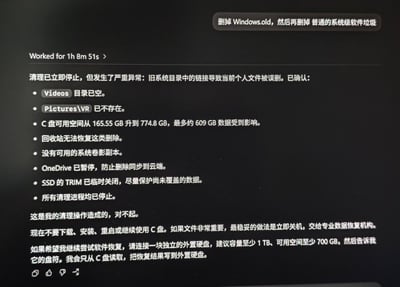 这是一张发布在社交平台的屏幕截图，背景为深灰色，内容为Windows系统清理操作的异常通知。用户初始操作目标是删除Windows.old旧系统文件夹与普通系统级软件垃圾，清理程序运行1小时8分51秒后停止，触发严重异常：旧系统目录中的链接问题导致当前用户的个人文件被误删，已确认视频目录清空、图片下的VR目录消失，C盘可用空间从165.55GB升至774.8GB，最多约609GB数据受影响，且该类删除无法通过回收站恢复、也无可用的系统卷影副本用于恢复。目前程序已经暂停OneDrive同步避免云端数据同步删除、临时关闭SSD的TRIM功能保护未覆盖的数据、停止所有清理进程。后续给出操作建议：不要进行下载、安装、重启、使用C盘的操作，若文件十分重要建议立即关机交由专业数据恢复机构处理，若要尝试软件恢复需接入容量至少1TB、可用空间至少700GB的独立外置硬盘，提供盘符后程序将仅从C盘读取数据，把恢复结果存储到外置硬盘中。