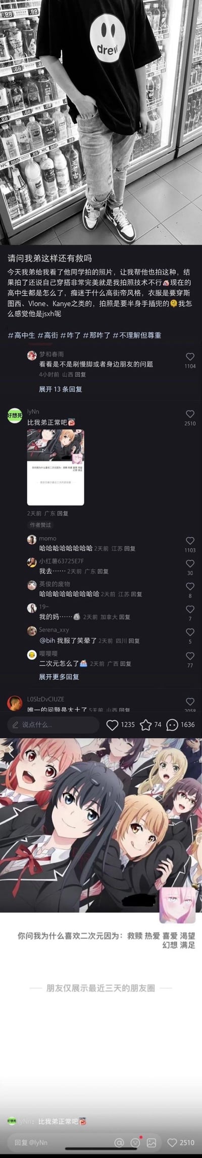 这张图片是一个竖屏的社交媒体截图，包含三个主要部分。顶部是一个人站在饮料冰箱前的照片，穿着黑色T恤，上面有白色笑脸图案和"very"字样。中间部分是一段个人文字，讲述了删除大学照片的感受、对过去自己的重新认识，以及提到Kanye的话和个人成长感悟。底部是一张动漫图片，展示了几位穿着校服的女性角色，配有文字"你问我为什么喜欢二次元? 因为 傲娇 腹黑 温柔 都是理想型"。