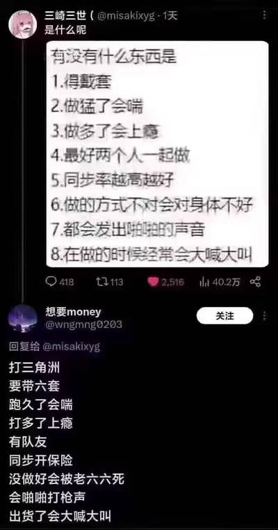 这是一张社交媒体截图梗图，展示了用户"三崎三世"发起的一个趣味问答挑战，列出了8个特征让大家猜测是什么东西。随后另一位用户"想要money"以游戏《三角洲》为主题，巧妙地对每个特征都给出了幽默的对应回答，形成了一个搞笑的互动梗图。
