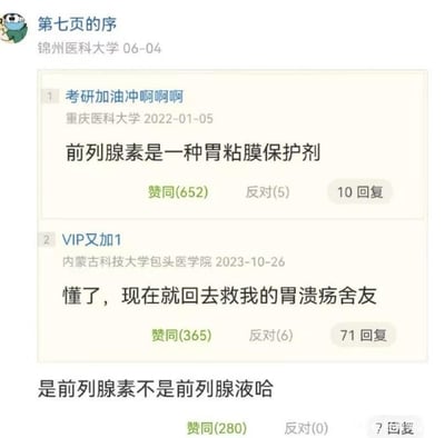 这是一张来自X.com用户雲鳩分享的社交媒体论坛截图，内容是医学生群体的搞笑互动。首先有重庆医科大学的用户发布专业知识点“前列腺素是一种胃粘膜保护剂”，随后内蒙古科技大学包头医学院的用户回复表示要回去救治胃溃疡的舍友，最后有回复特意强调“是前列腺素不是前列腺液哈”，利用“前列腺素”和“前列腺液”名称相似的特点玩文字梗，制造出容易让人想歪的搞笑效果，戳中了大家对相似专业名词产生联想的笑点，充满了轻松调侃的氛围。
