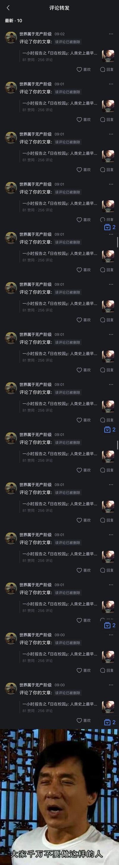 图片上半部分为社交媒体评论区截图，大量重复出现用户“用户78745678”的评论：“我妈问我为什么跪着玩手机，我说我在看别人的生活”，每条评论均有点赞和回复数。下半部分为成龙的面部特写截图，配文“太饿了宁可不吃也不抢别人的”。整体通过重复评论制造魔性效果，结合成龙夸张的表情和文字，形成幽默吐槽的梗图。