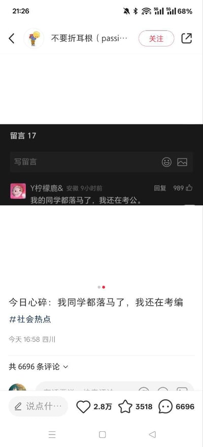 这是一张以评论区内容为主的梗图，内容主要来自社交平台。评论者发出感慨：“我的同学都落马了，我还在考编”，引发共鸣和热议。这里的“落马”一语双关，既暗指同学们因违法违纪被查（多见于体制内、官场新闻），也有调侃意味。而“我还在考编”则表达了自己的无奈和辛酸，体现了近年来体制内工作或编制考试的社会风气和压力。整张图展示了这类社会话题下的网络热门评论，兼具幽默和现实感，有点自我调侃的味道。

**双关说明**：
- “落马”既指被查、失去职位，也衍生出一种对比、调侃考编辛苦的语境。

