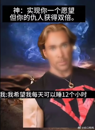 这是一张图文混排的搞笑梗图，背景为带有蓝紫色烟雾的奇幻风格画面，中间是网红大力王迈克·奥赫恩的肖像，表情严肃淡定。图上方配文为神给出的许愿规则：实现你一个愿望，但你的仇人获得双倍，下方配文为许愿者的回答：我希望我每天可以睡12个小时。该内容利用规则漏洞反向操作，按照规则仇人会获得双倍也就是每天睡24小时，相当于失去日常活动时间，变相惩罚了仇人，反套路的回答搭配大力王淡定的表情形成了搞笑的反差效果。