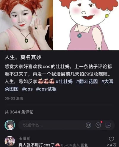 这是一张社交媒体截图，上方是博主cos《大耳朵图图》里壮壮妈的试妆照，与原版卡通角色左右对比，还原度极高；下方是博主的发文，称自己cos的壮壮妈很受欢迎，再分享漫展前的试妆图，配文“人生，易如反掌”并附上墨镜表情，还有#壮壮妈 #翻斗花园 等话题标签。最下方的热门评论“真人就不用打cos了”获2.4万赞，精准戳中cos的高度还原，十分搞笑。