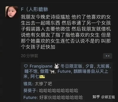 这是一张聊天截图梗图，内容是一位用户讲述朋友“托人要微信”失败的尴尬经历。朋友喜欢的女生没有认出托人是假装的路人，甚至否认认识他，让托人赶紧加好友场面十分尴尬。底部还有多条调侃和哈哈大笑的评论。
双关与潜台词：文中“史诗级尴尬”用语极其夸张，烘托场面窘迫，并且以剧情反转制造笑点，网友评论“太惨了”“哈哈哈哈”进一步加强了这种幽默感。