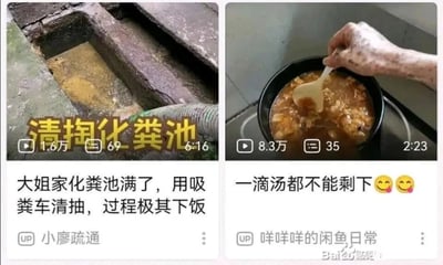 这是一张左右拼接的视频截图，左侧是哔哩哔哩平台上UP主“小廖疏通”的视频截图，视频内容为清掏化粪池，画面展示了充满污秽物的化粪池，配文“清掏化粪池”，视频标题为《大姐家化粪池满了，用吸粪车清抽，过程极其下饭》，播放量1.6万，时长6分16秒；右侧是同平台UP主“咩咩咩的闲鱼日常”的视频截图，画面是一只手用勺子搅拌一锅质地浑浊、视觉上与化粪池污物相似的食物，视频标题为《一滴汤都不能剩下😋😋》，播放量8.3万，时长2分23秒。两张图组合在一起，利用左侧污秽画面与“下饭”标题的反讽，以及左右画面的视觉相似性，制造出恶趣味的搞笑效果，通过强烈的反差和视觉联想，让观看者产生不适又滑稽的感受。