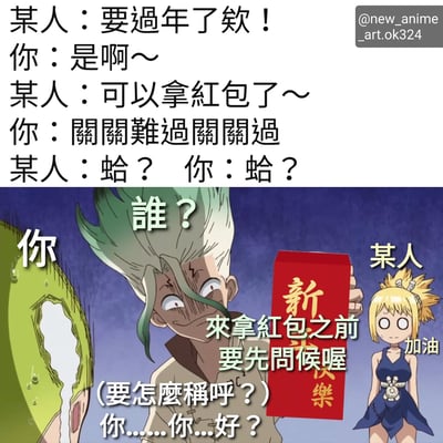 这是一张关于中国新年红包文化的搞笑梗图。图中上方是某人与你的对话，某人提到过年可以拿红包了，而你则用一句"关关难过关关过"回应，让对方感到困惑。下方画面展示了一个绿发角色面对红包时的尴尬场景，反映了年轻人过年时面对众多亲戚不知如何称呼的普遍困境。
