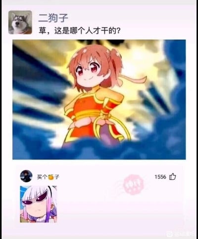 这是一张来自百度贴吧动漫吧的社交媒体截图，顶部用户“二狗子”发布了一张经过二次P图创作的内容，将日本动漫《天使降临到我身边》中的角色星野日向的头部，与哪吒的身体进行拼接，角色做出双手叉腰的姿势，面带微笑，二狗子配文“草，这是哪个人才干的？”，以此表达对这张趣味P图的惊讶与调侃。下方用户“买个🍊子”发布评论，内容为“买个🍊子”并配上日本动漫《小林家的龙女仆》中康娜的表情包，该表情包里的康娜戴着墨镜，表情嫌弃，这条评论获得了1556个赞。整个内容是二次元爱好者在社交社区进行的玩梗互动，充满了趣味性和网友的创意。