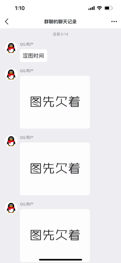 这是一张QQ群聊的聊天记录截图，时间显示为凌晨0:14，一位使用QQ默认企鹅头像的用户先发消息「涩图时间」，预告要分享涩图，随后连续发送了三张带有「图先欠着」文字的图片，用承诺分享却“画饼”的反差感玩梗整活，没有实际发出预告的内容，属于社群里的趣味互动，用这种方式活跃群聊气氛。