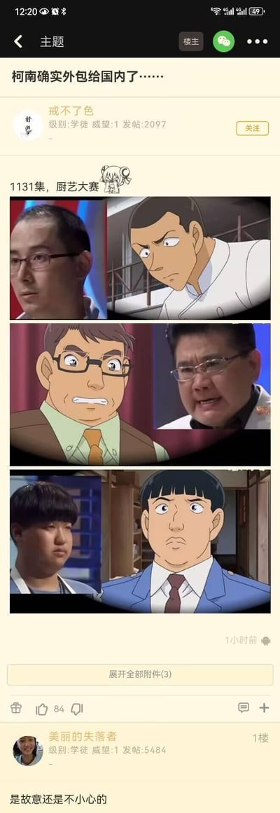 这是一张动漫论坛的帖子截图，楼主发布了《名侦探柯南》第1131集「厨艺大赛」中的三组动画角色与国内厨艺综艺真人嘉宾的左右对比图，每组的动画角色与真人在外貌特征上高度相似，楼主以此调侃柯南的动画制作已外包给国内。帖子下方有网友评论「是故意还是不小心的」，引发对动画角色设计的趣味讨论。
无谐音梗、双关或暗示内容。